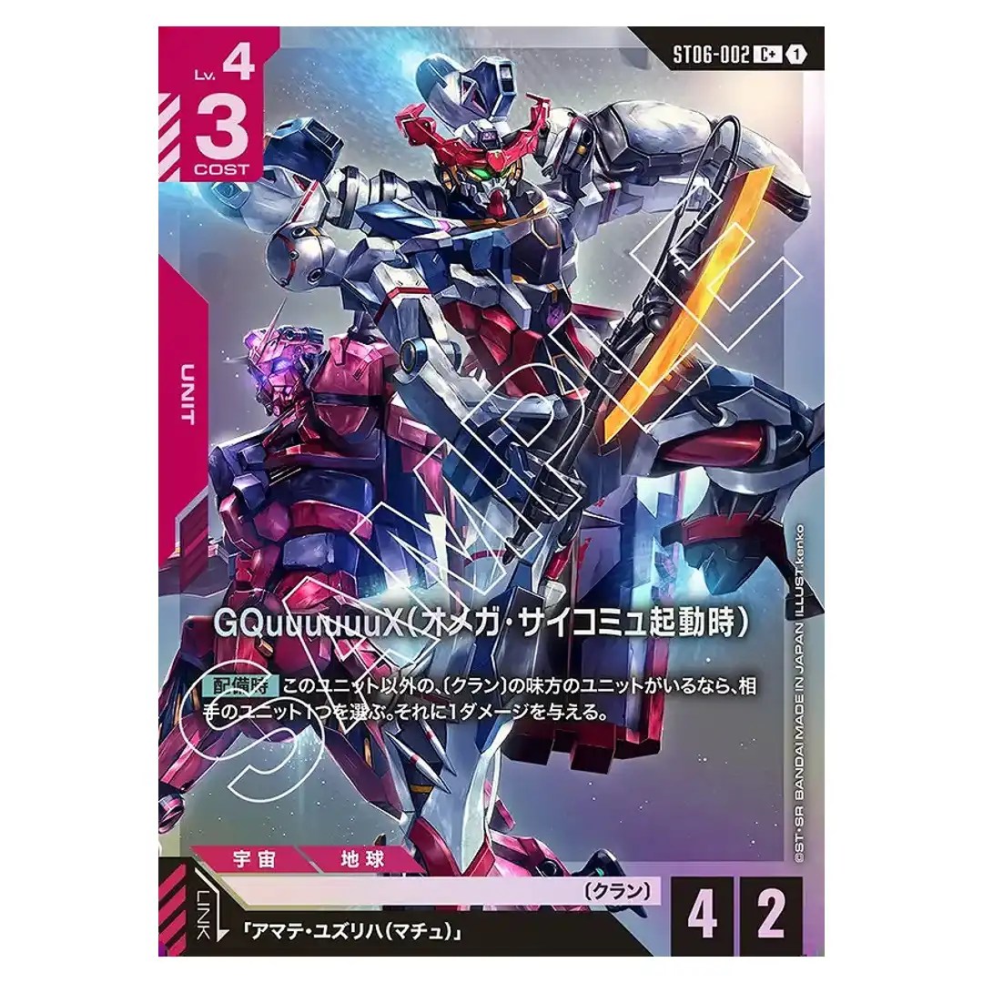 GQuuuuuuX (Omega Psycommu) C+ ST06-002 [PAR] Clan Unity Gundam Card Japanese