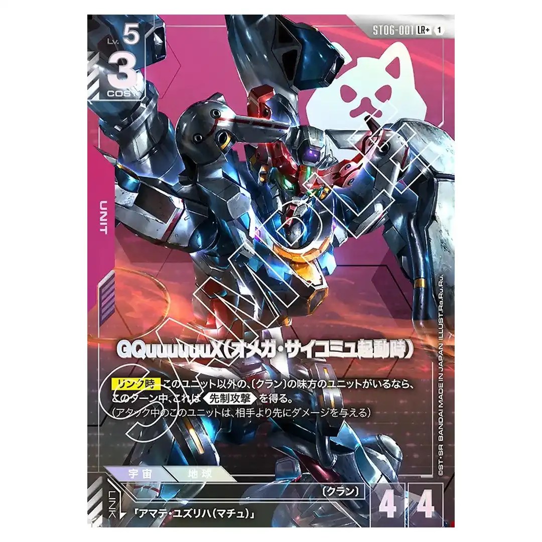 GQuuuuuuX (Omega Psycommu) LR+ ST06-001 [PAR] Clan Unity Gundam Card Japanese