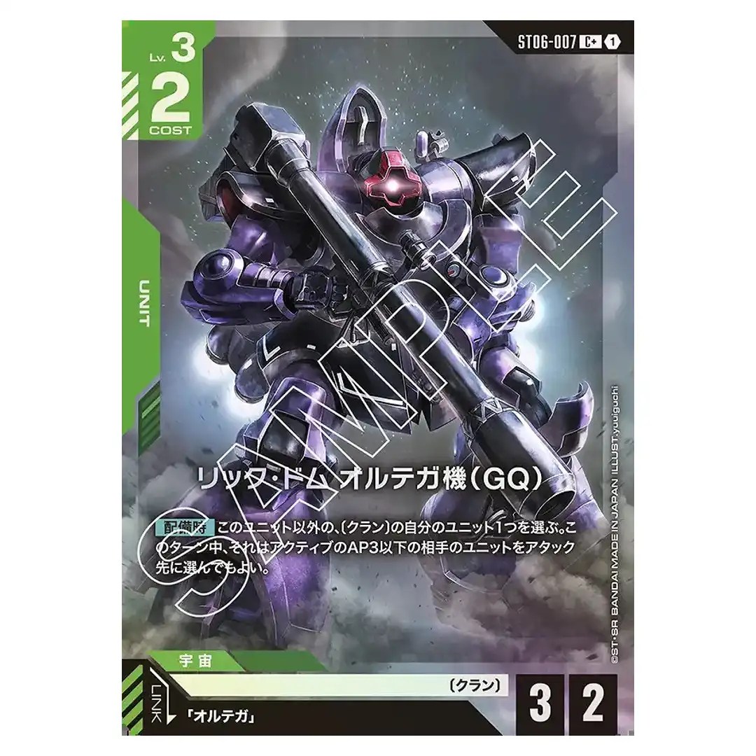 Ortegas Rick Dom (GQ) C+ ST06-007 [PAR] Clan Unity Gundam Card Japanese