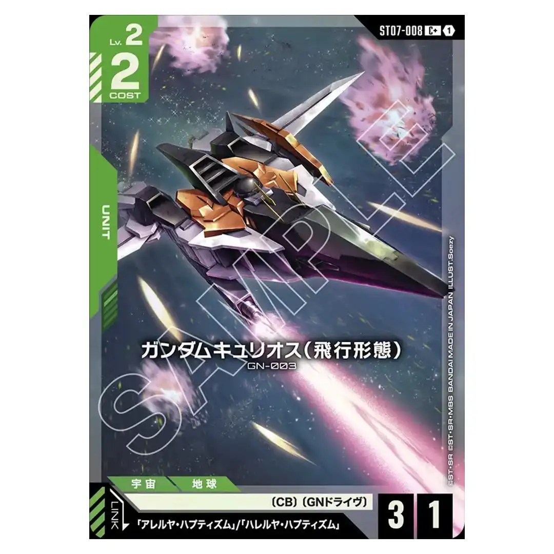 Gundam Kyrios (Flight Model) C+ ST07-008 [PAR] Celestial Drive Gundam Card