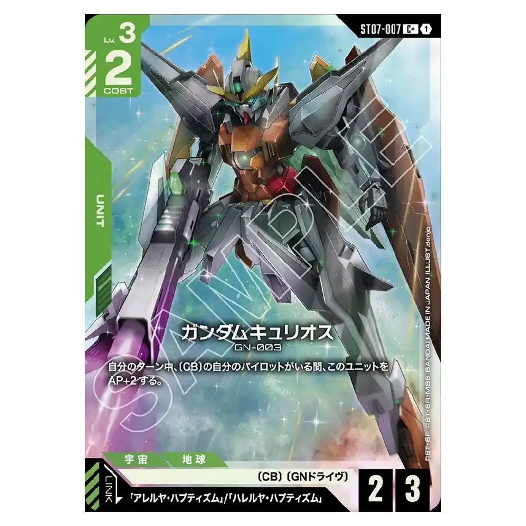 Gundam Kyrios C+ ST07-007 [PAR] Celestial Drive Gundam Card Japanese
