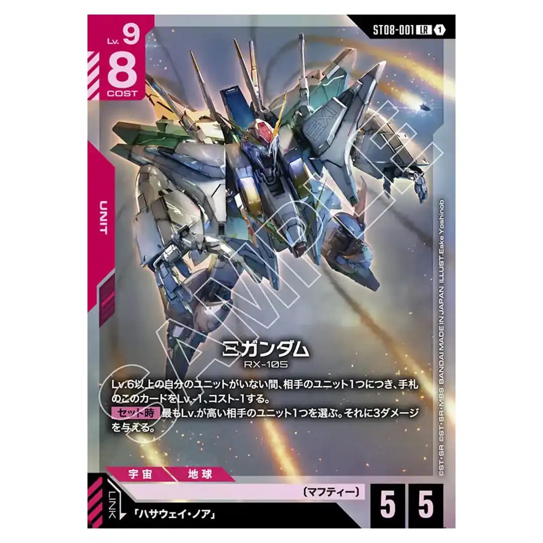 Xi Gundam LR ST08-001 Flash of Radiance Gundam Card Japanese