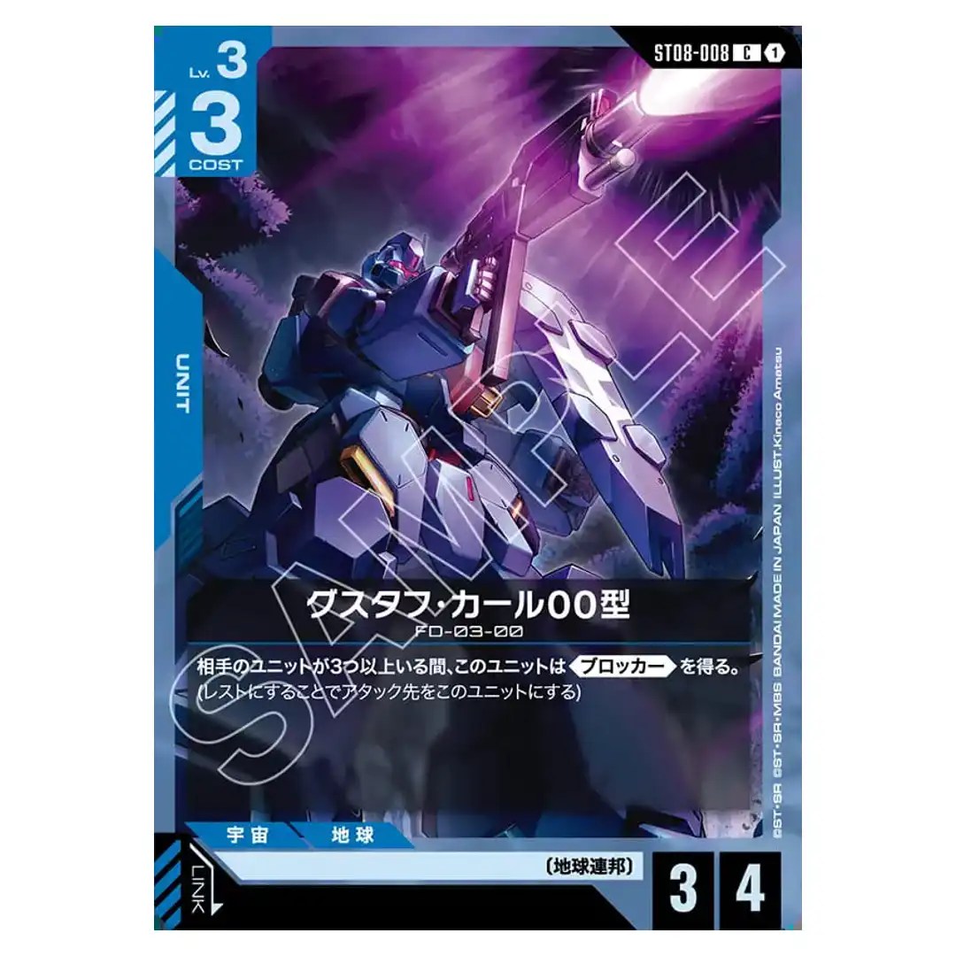 Gustav Karl Type 00 C ST08-008 Flash of Radiance Gundam Card Japanese