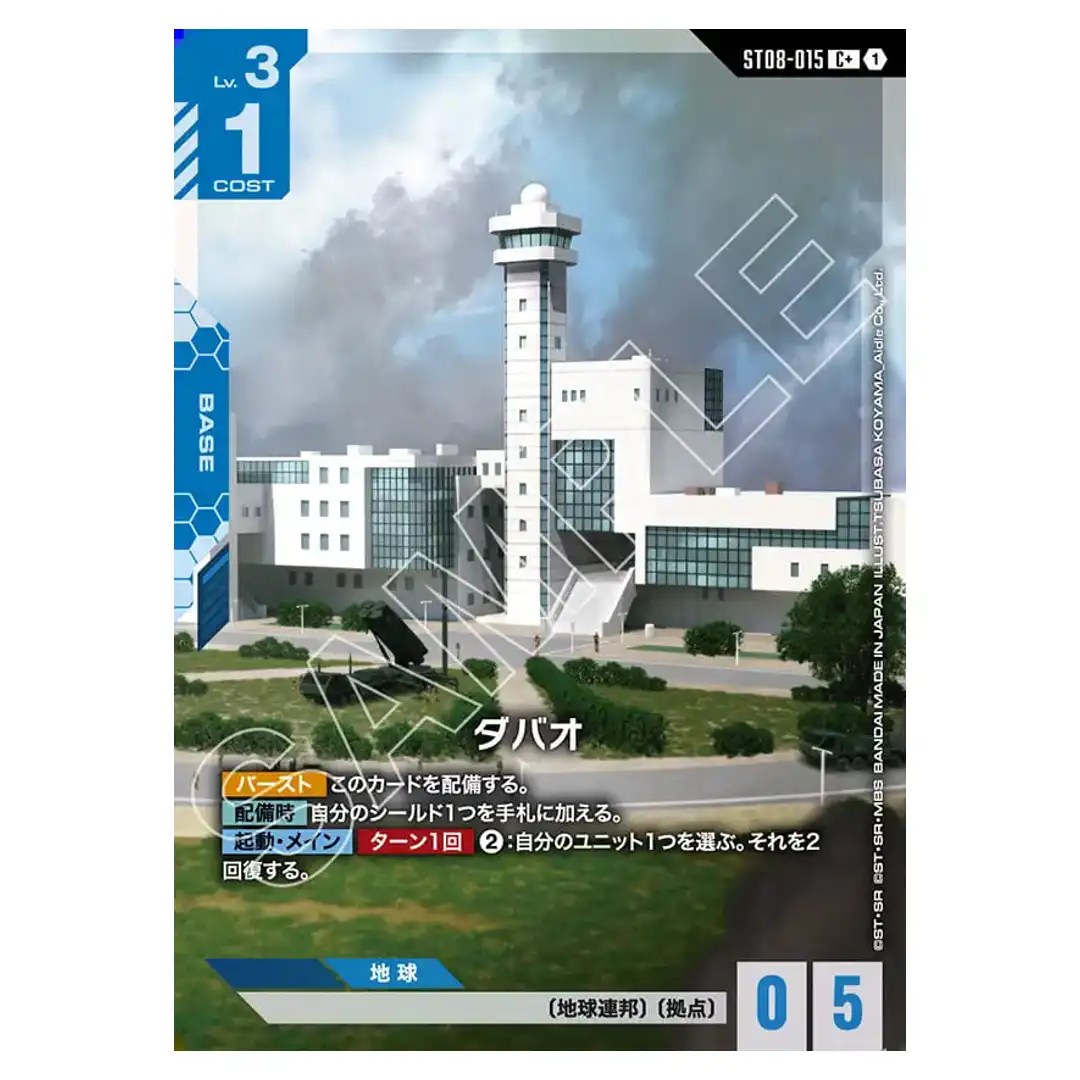 Davao C+ ST08-015 [PAR] Flash of Radiance Gundam Card Japanese