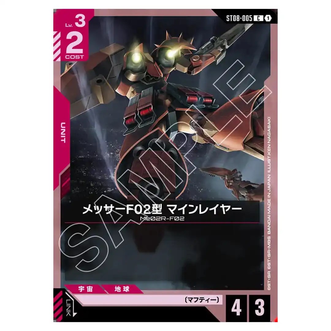 Messer Type-F02 Minelayer C ST08-005 Flash of Radiance Gundam Card Japanese