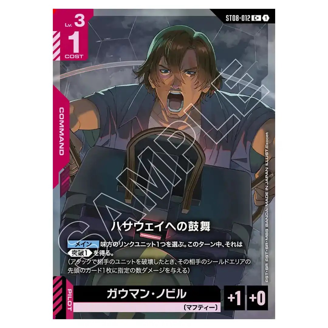 Words For Hathaway C+ ST08-012 [PAR] Flash of Radiance Gundam Card Japanese