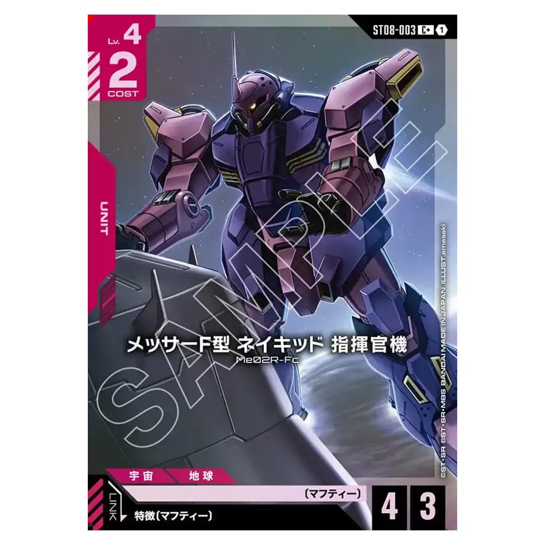 Messer (Type-F Naked)(Commander Type) C+ ST08-003 [PAR] Flash Radiance Gundam