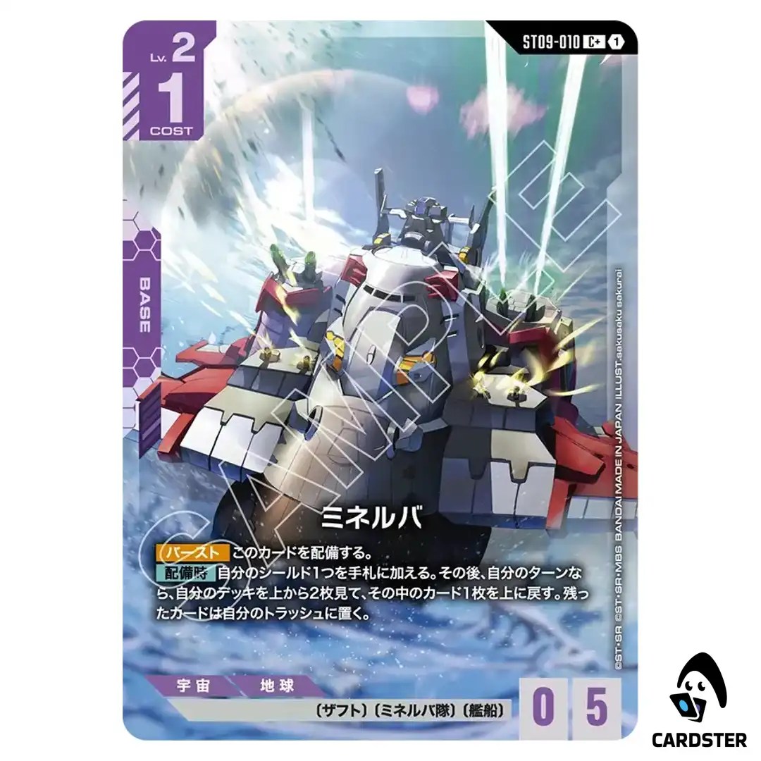 Minerva C+ ST09-010 [PAR] Destiny Ignition Gundam Card Japanese