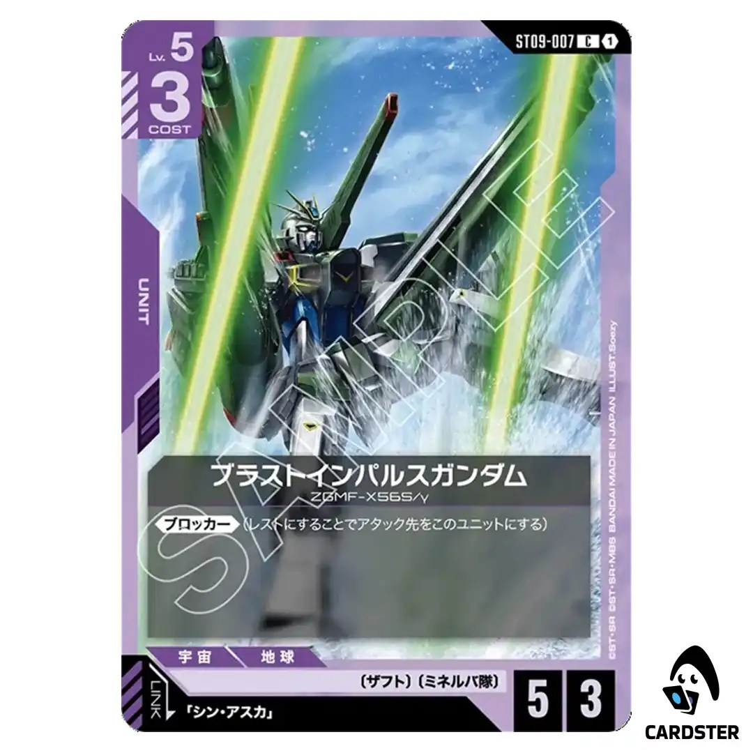 Blast Impulse Gundam C ST09-007 Destiny Ignition Gundam Card Japanese
