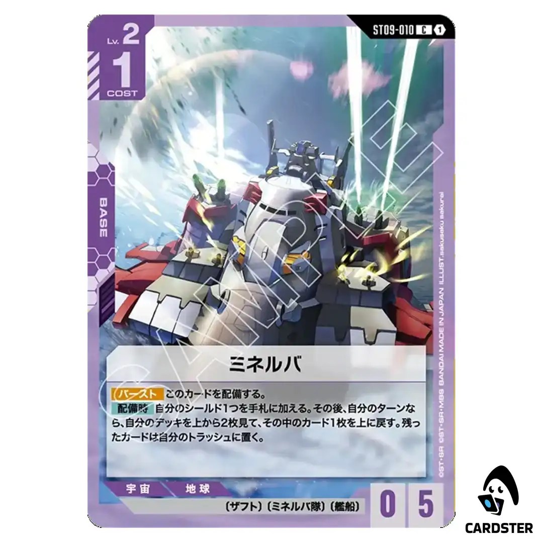 Minerva C ST09-010 Destiny Ignition Gundam Card Japanese