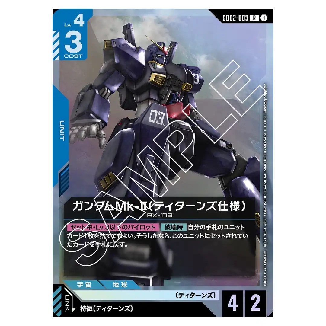 Gundam Mk-II (Titans) R GD02-003 [Promo] Shop Battle Gundam Card Japanese