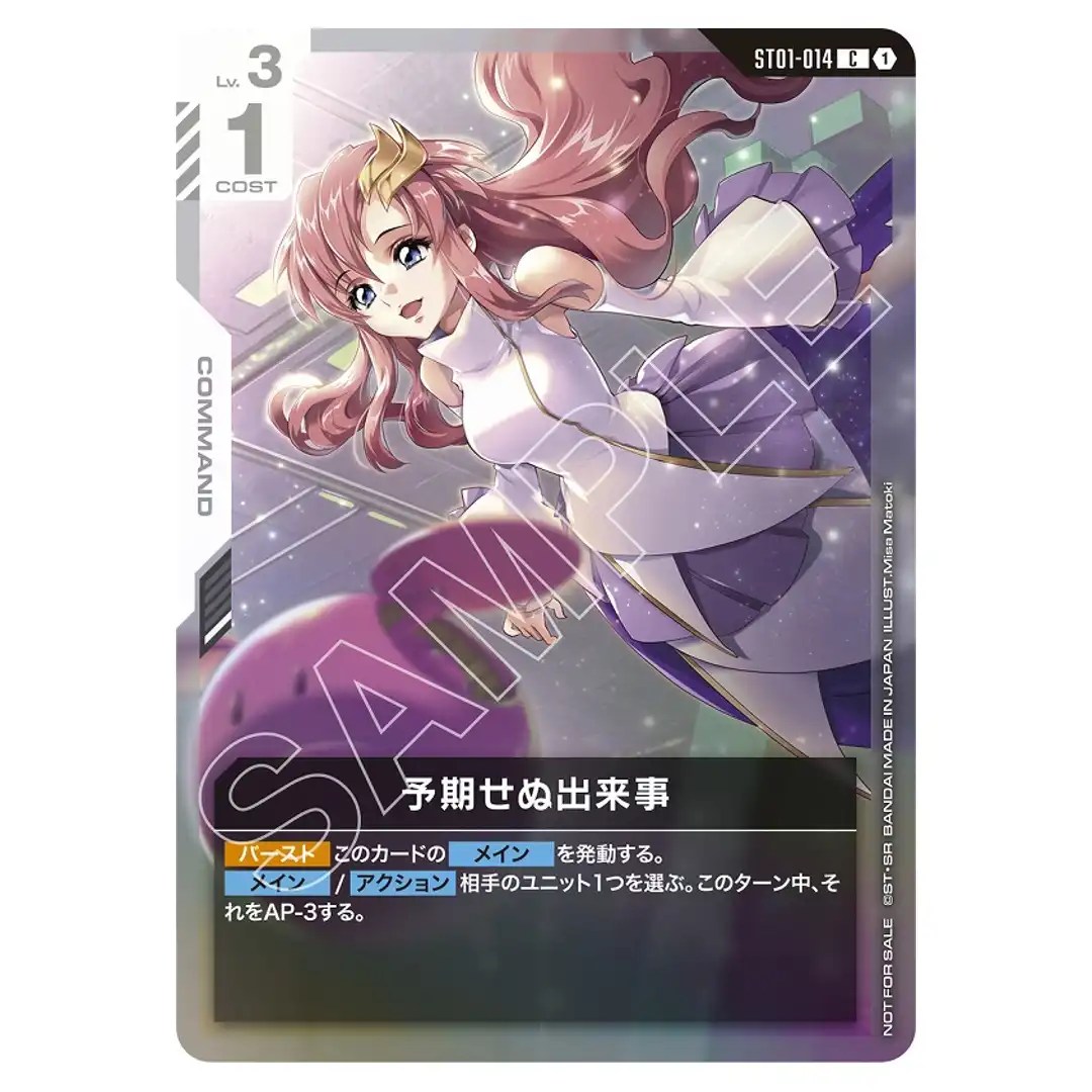 Unforeseen Incident C ST01-014 [Promo] Shop Battle Gundam Card Japanese