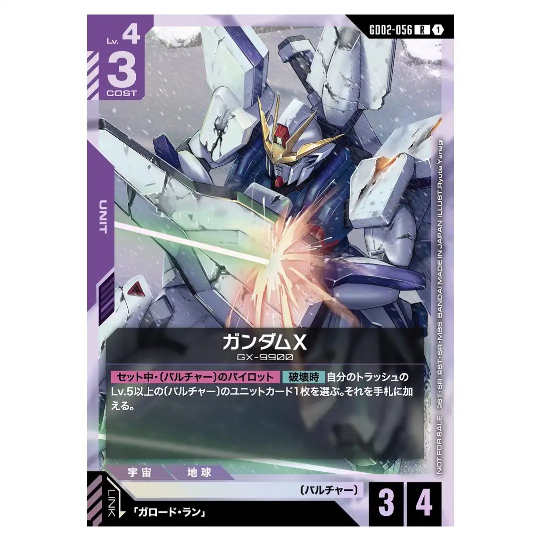 Gundam X R GD02-056 [Promo] Shop Battle Gundam Card Japanese