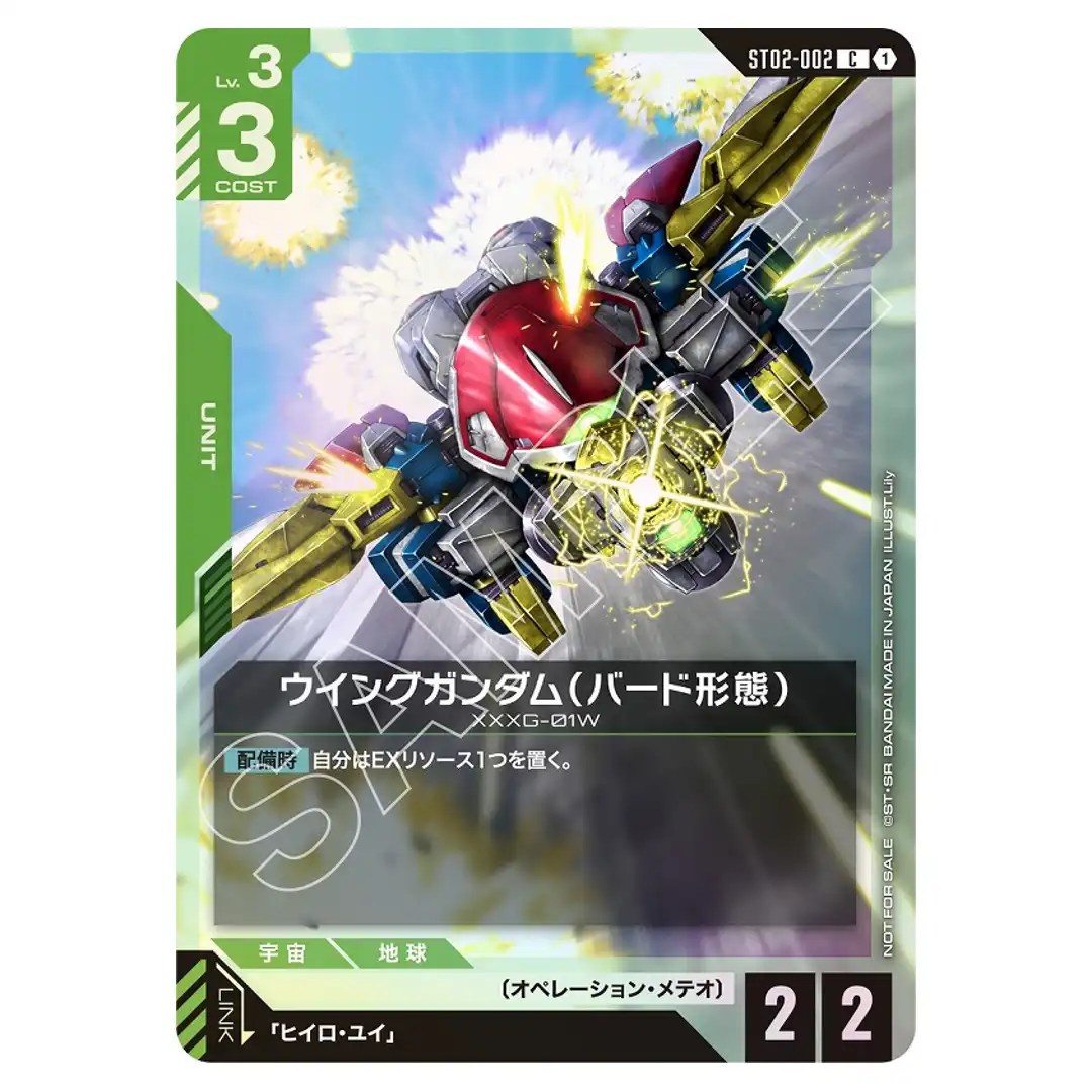Wing Gundam (Bird Mode) C ST02-002 [Promo] Shop Battle Gundam Card Japanese