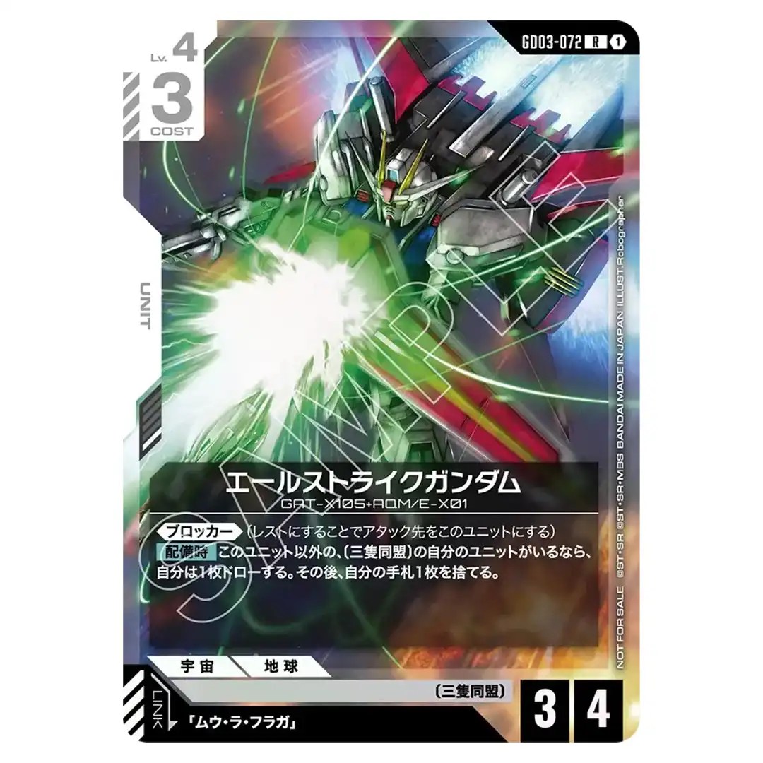 Aile Strike Gundam R GD03-072 [Promo] Shop Battle Gundam Card Japanese