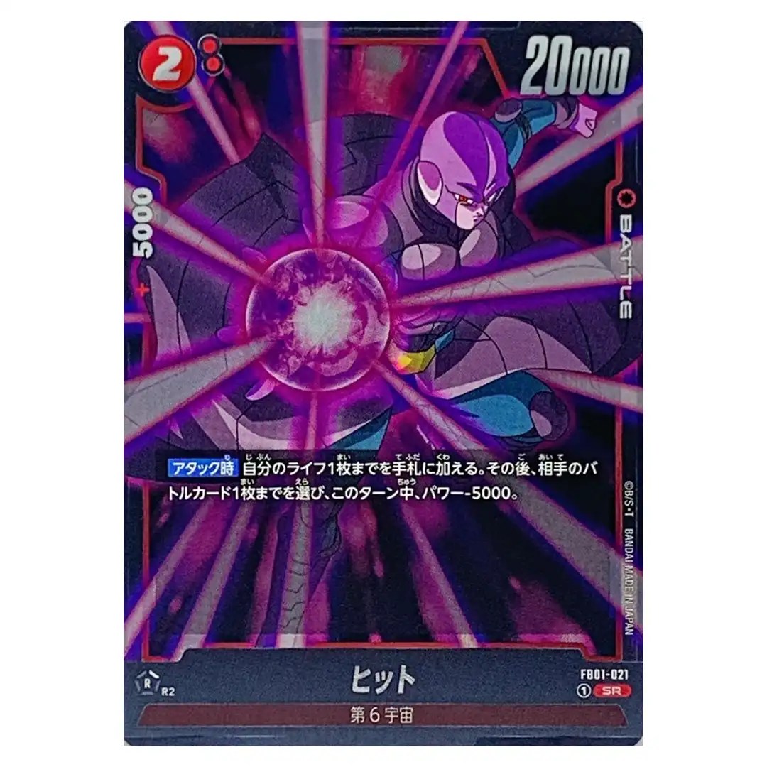 Hit SR FB01-021 Awakened Pulse Dragon Ball Fusion World Japanese