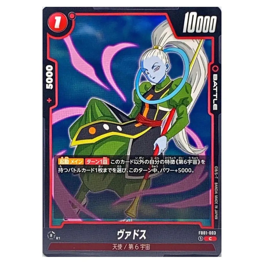 Vados C FB01-003 Awakened Pulse Dragon Ball Fusion World Japanese