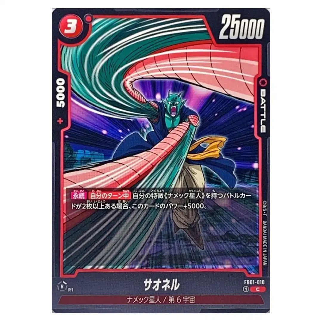 Saonel C FB01-010 Awakened Pulse Dragon Ball Fusion World Japanese