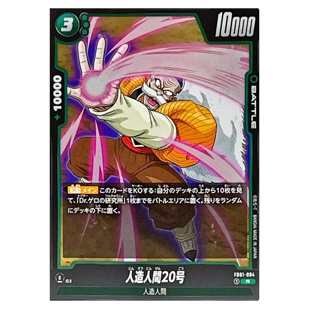 Android 20 R FB01-084 Awakened Pulse Dragon Ball Fusion World Japanese