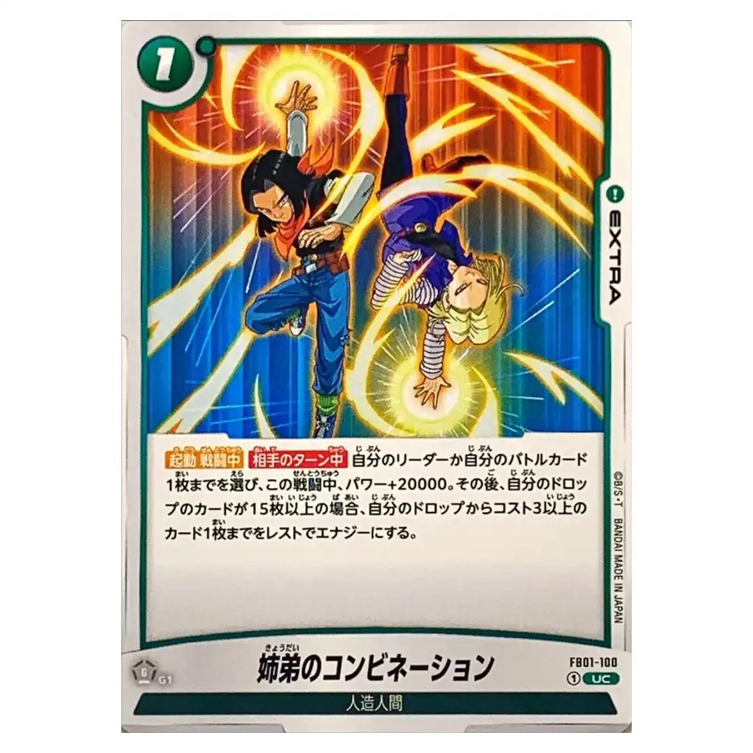 Brother-Sister Combination UC FB01-100 Awakened Pulse Dragon Ball Fusion Worl