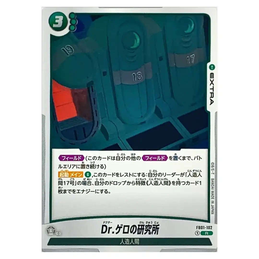 Dr. Gero’s Lab R FB01-102 Awakened Pulse Dragon Ball Fusion World Japanese