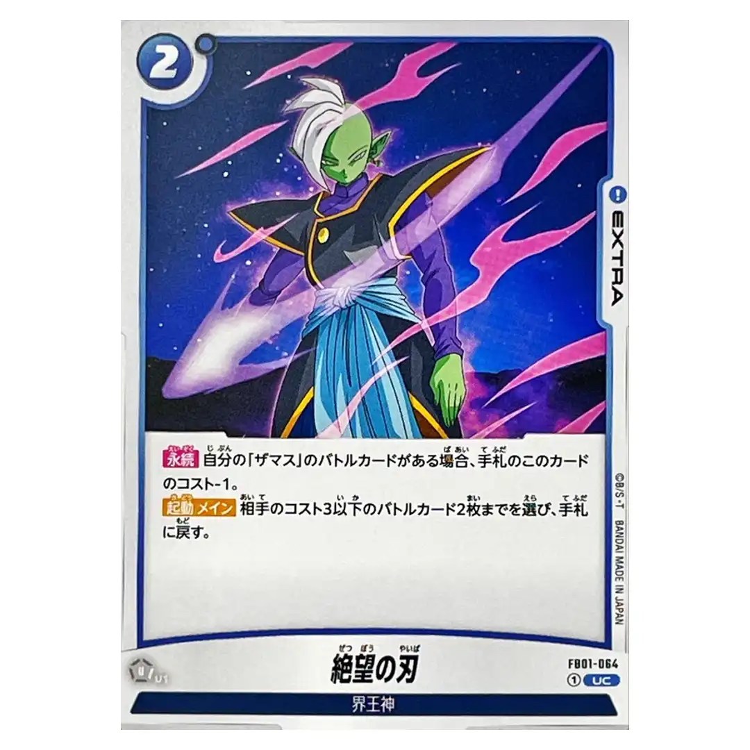 Blade of Despair UC FB01-064 Awakened Pulse Dragon Ball Fusion World Japan