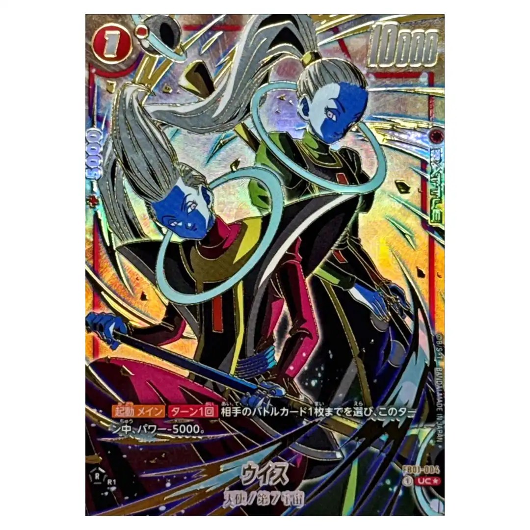 Whis UC FB01-004 [PAR] 1st Anniversary Set Dragon Ball Japanese