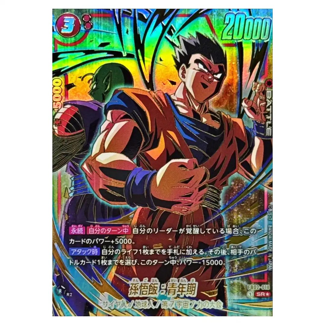 Son Gohan Youth SR FB02-018 [PAR] 1st Anniversary Set Dragon Ball Japanese