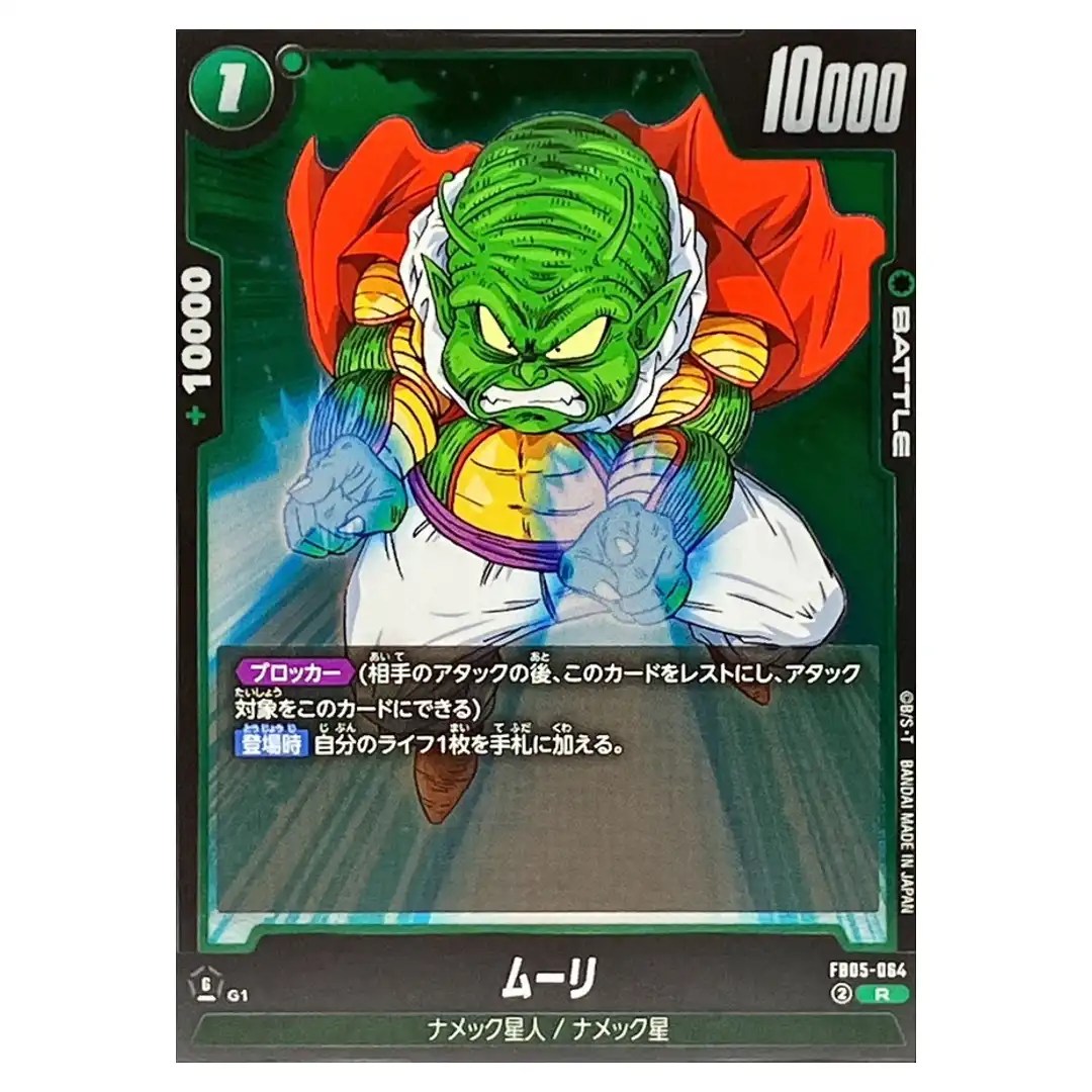 Muri R FB05-064 New Adventure Dragon Ball Fusion World Japanese