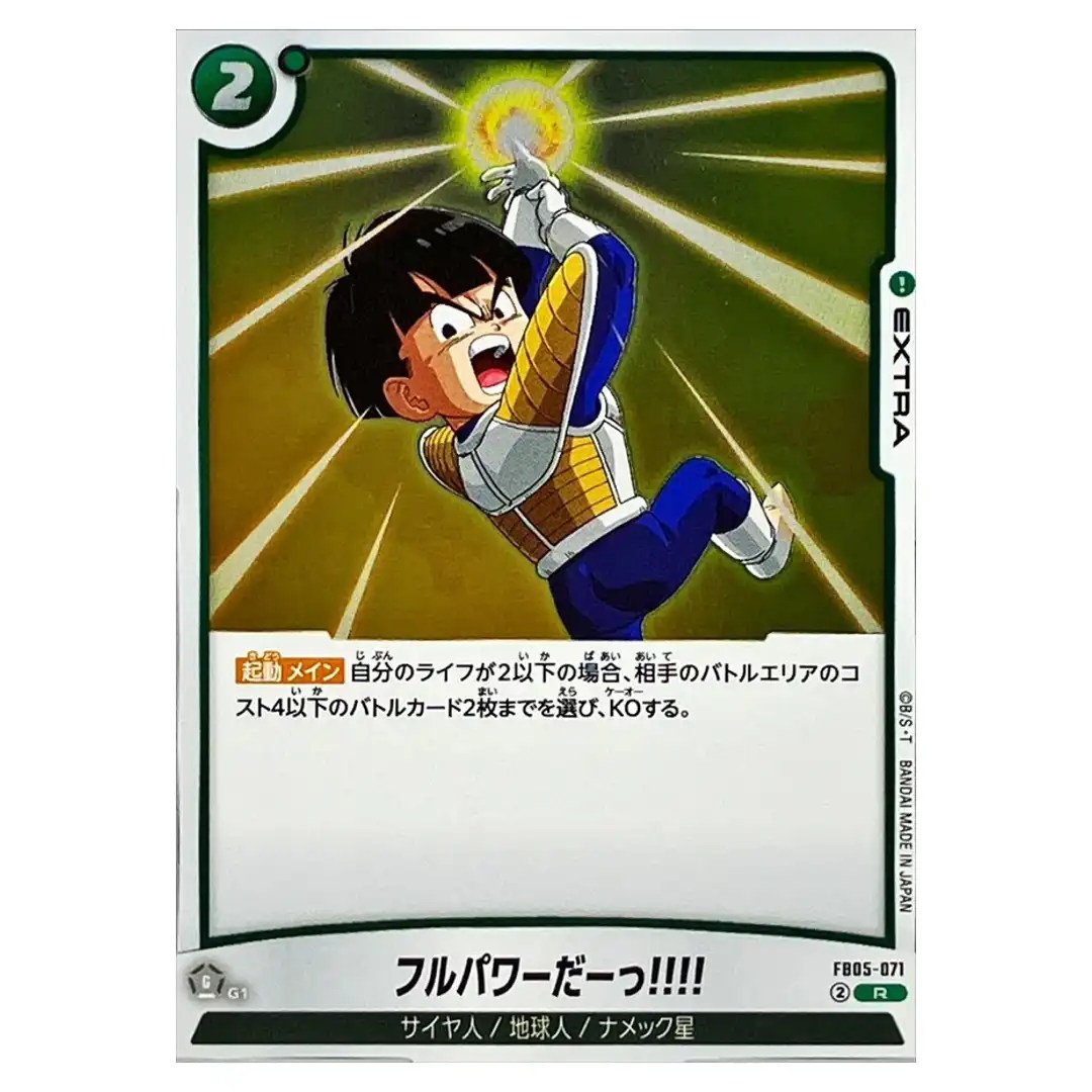 Full Power! R FB05-071 New Adventure Dragon Ball Fusion World Japanese