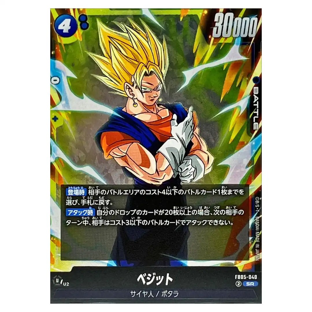 Vegito SR FB05-040 New Adventure Dragon Ball Fusion World Japanese
