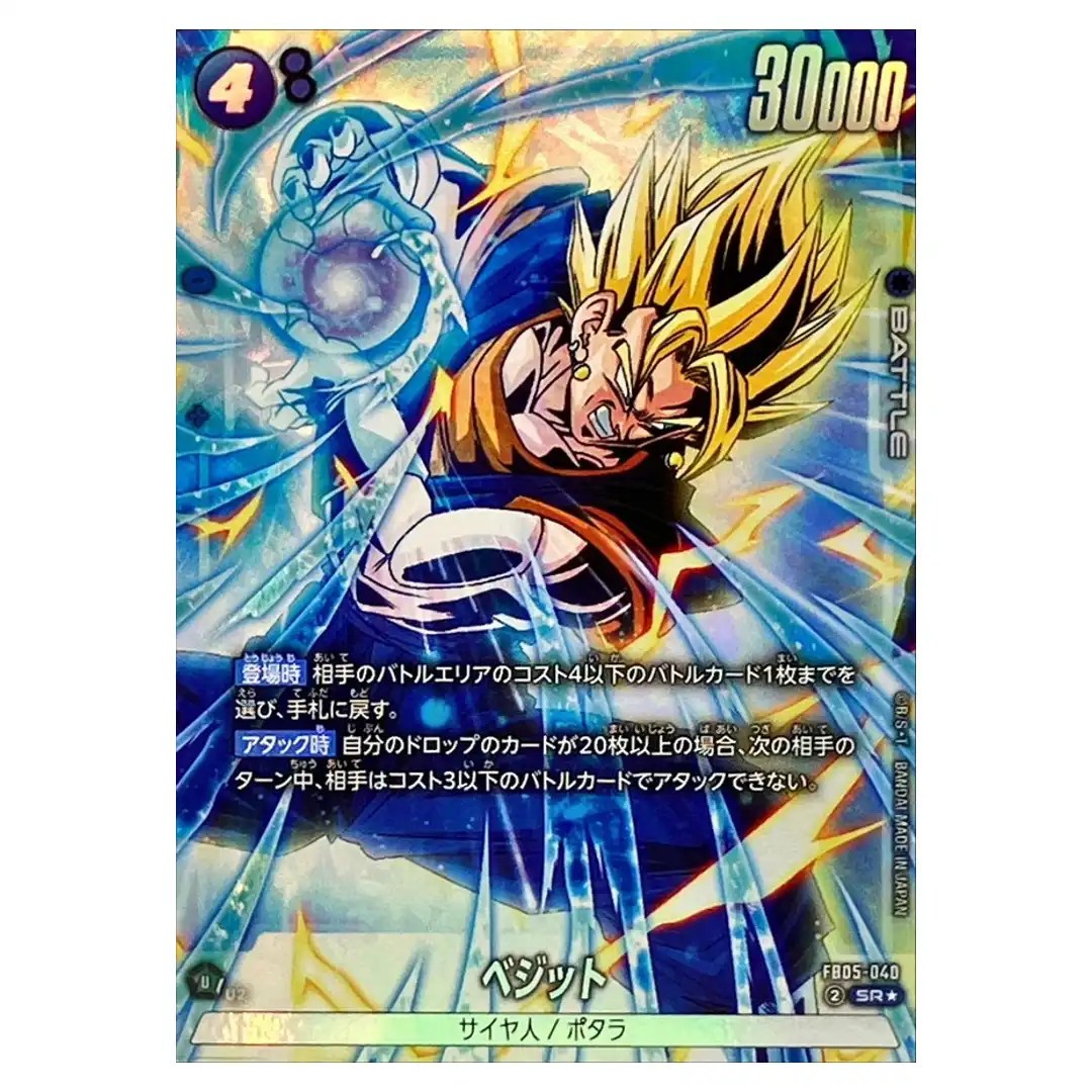 Vegito SR FB05-040 [PAR] New Adventure Dragon Ball Fusion World Japanese