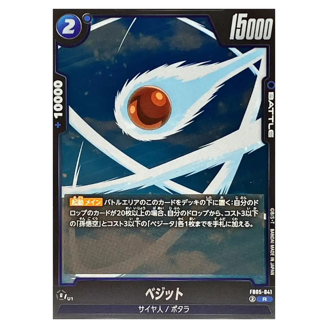 Vegito R FB05-041 New Adventure Dragon Ball Fusion World Japanese