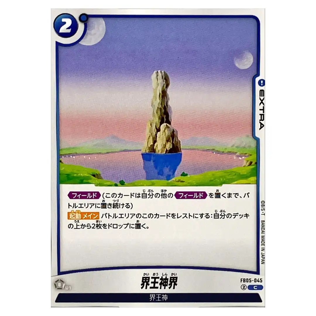 Sacred World of the Kai C FB05-045 New Adventure Dragon Ball Fusion World JP