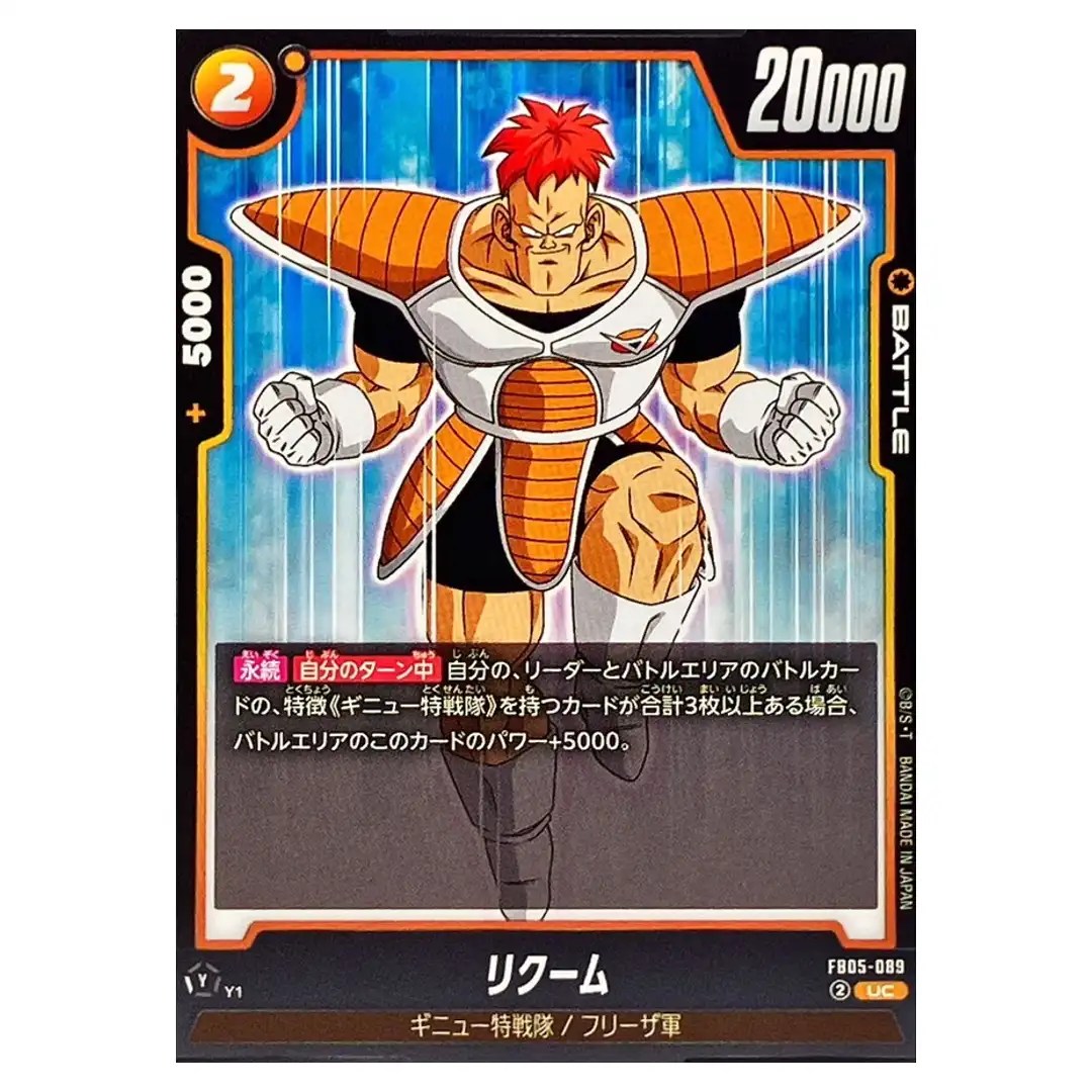 Recoome UC FB05-089 New Adventure Dragon Ball Fusion World Japanese