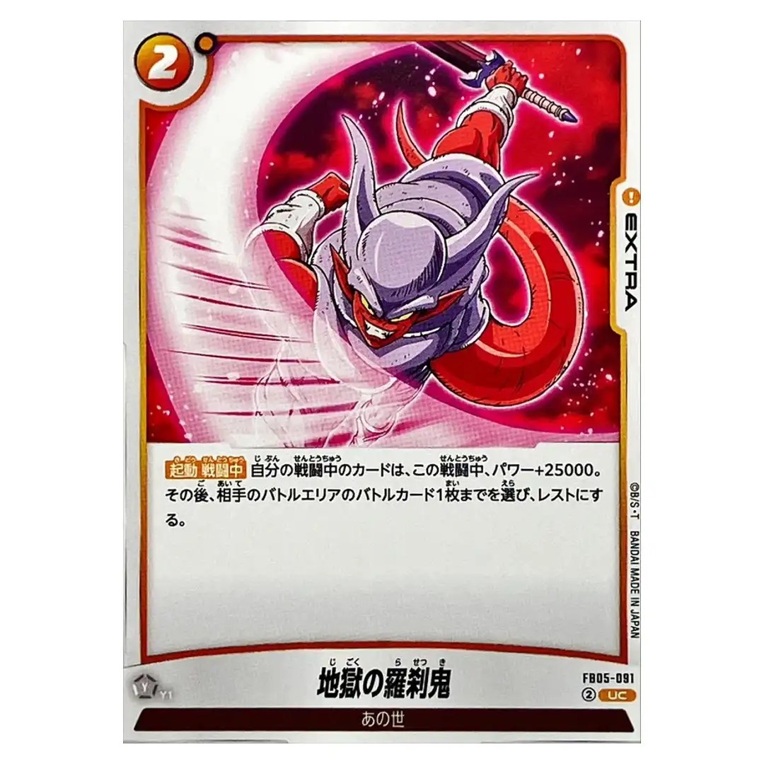 Hell Rakshasa UC FB05-091 New Adventure Dragon Ball Fusion World Japanese