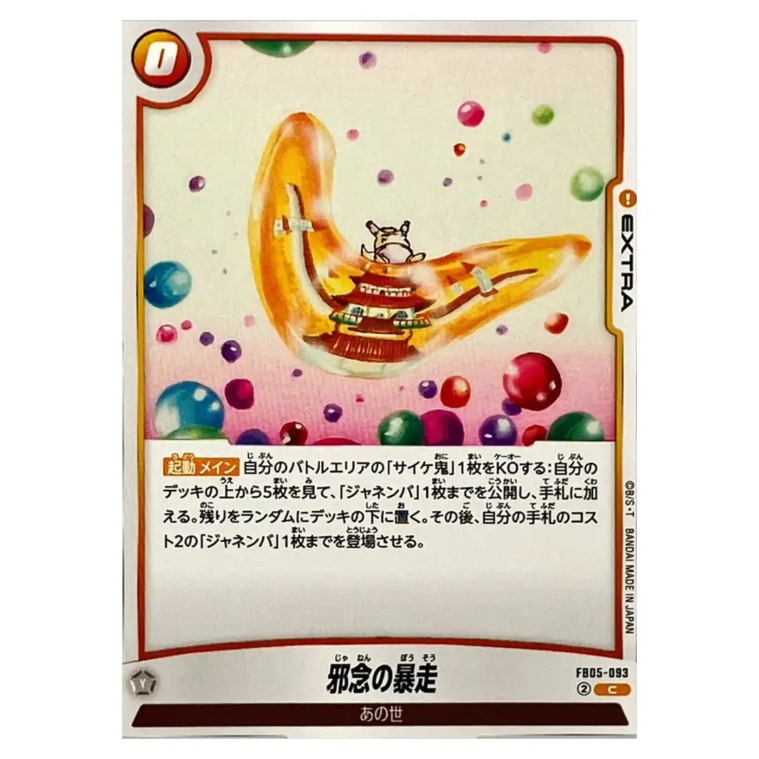 Wicked Rampage C FB05-093 New Adventure Dragon Ball Fusion World Japanese