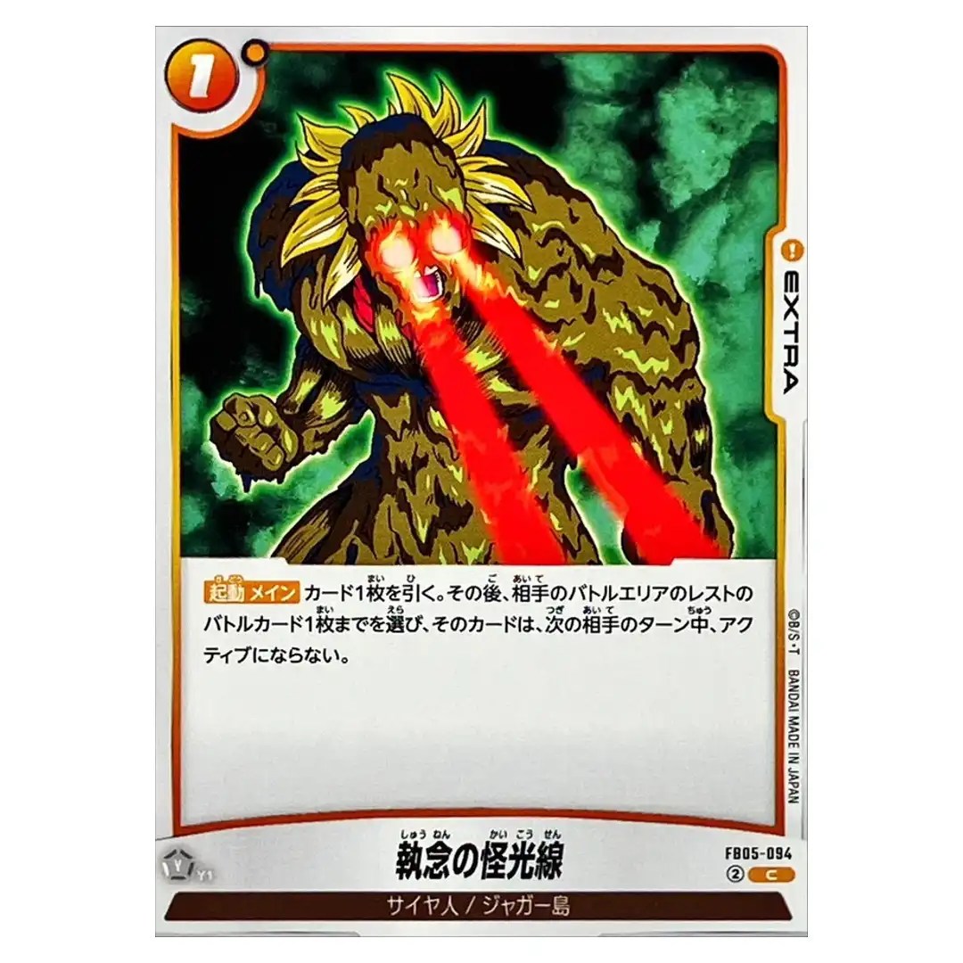 Fierce Hyper Beam C FB05-094 New Adventure Dragon Ball Fusion World Japanese