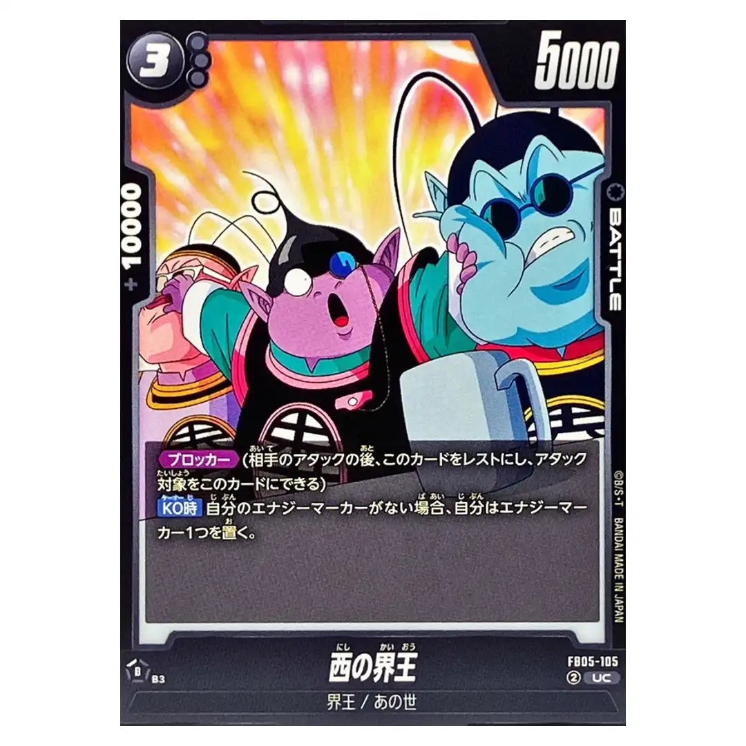 West Kai UC FB05-105 New Adventure Dragon Ball Fusion World Japanese