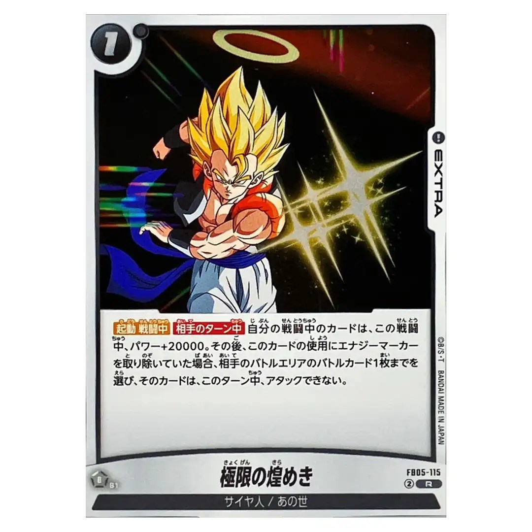 Ultimate Sparking R FB05-115 New Adventure Dragon Ball Fusion World Japanese