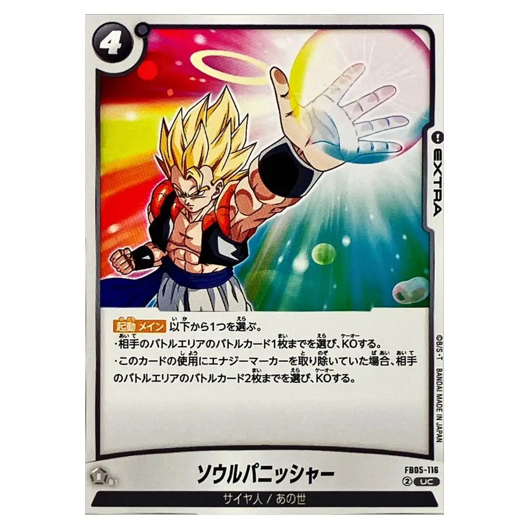 Soul Punisher UC FB05-116 New Adventure Dragon Ball Fusion World Japanese