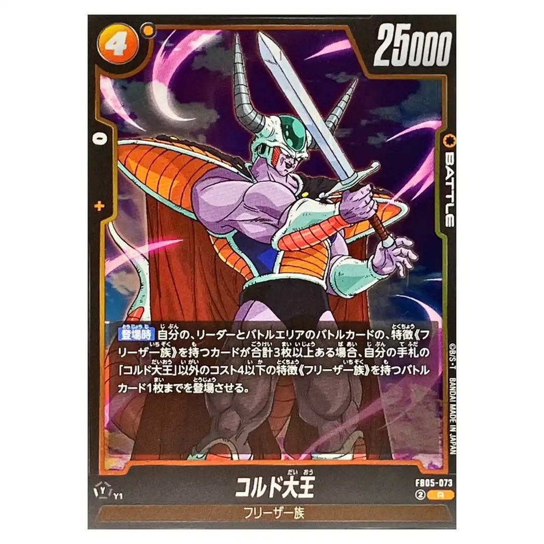 King Cold R FB05-073 New Adventure Dragon Ball Fusion World Japanese