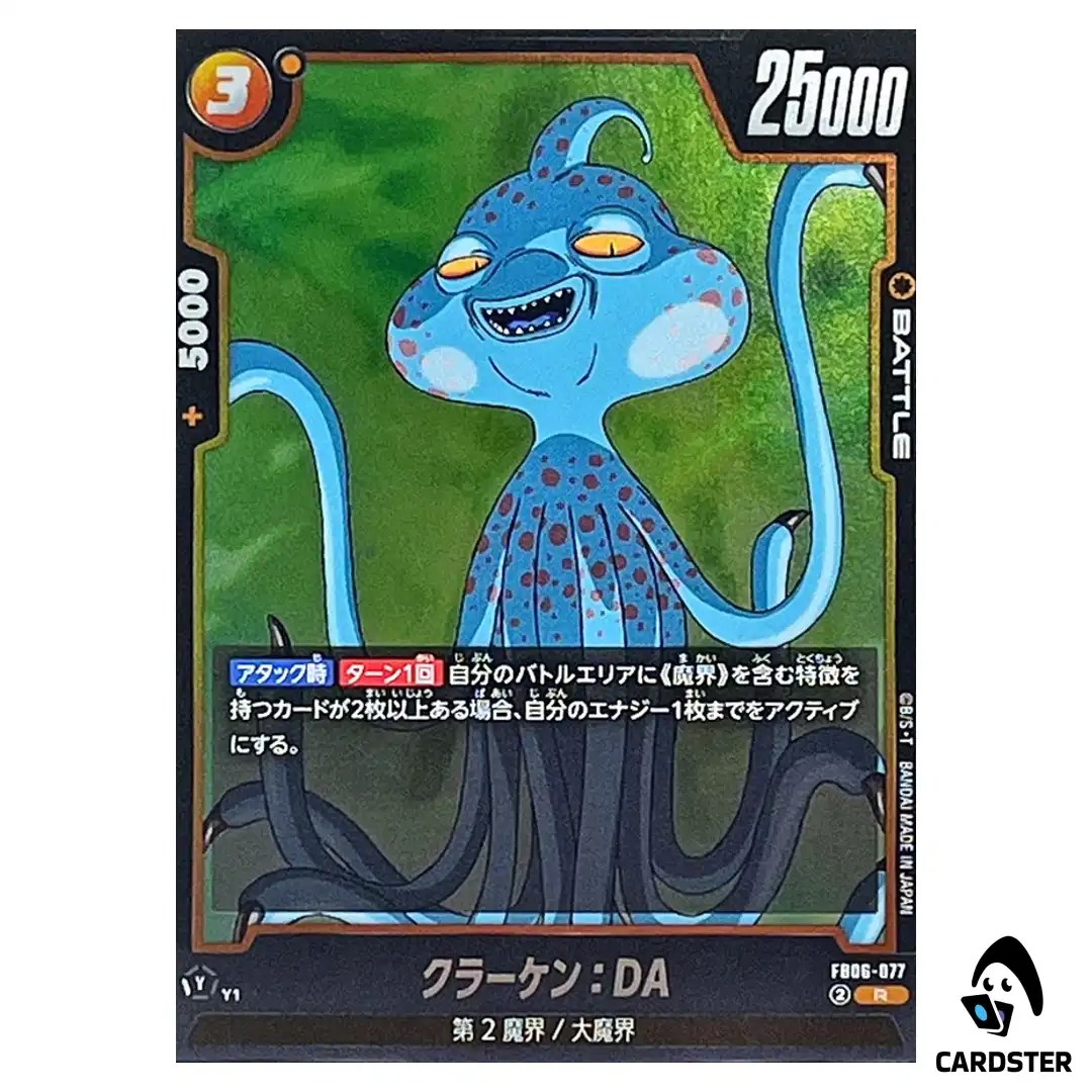 Kraken DA R FB06-077  Dragon Ball Fusion World Rivals Clash Japan