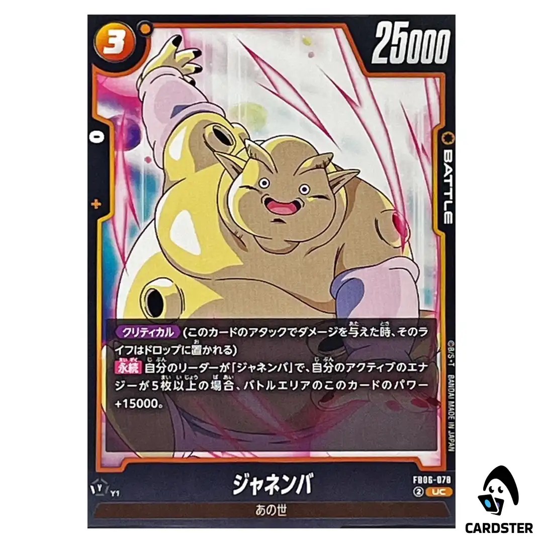 Janemba UC FB06-078  Dragon Ball Fusion World Rivals Clash Japan