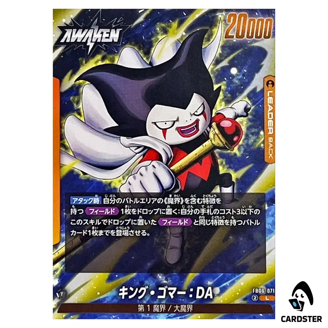 King Goma DA L FB06-071  Dragon Ball Fusion World Rivals Clash Japan
