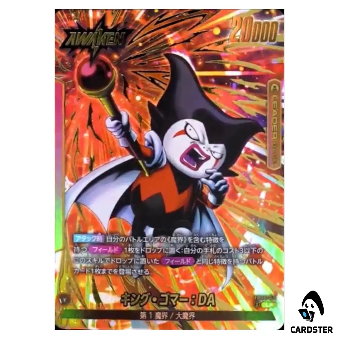 King Goma DA L FB06-071 [PAR] Dragon Ball Fusion World Rivals Clash Japan