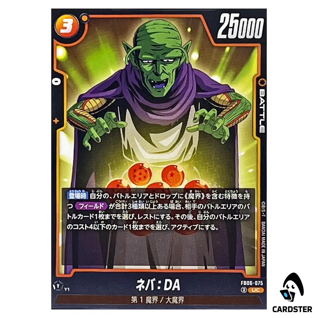 Neva DA UC FB06-075 Dragon Ball Fusion World Rivals Clash Japan