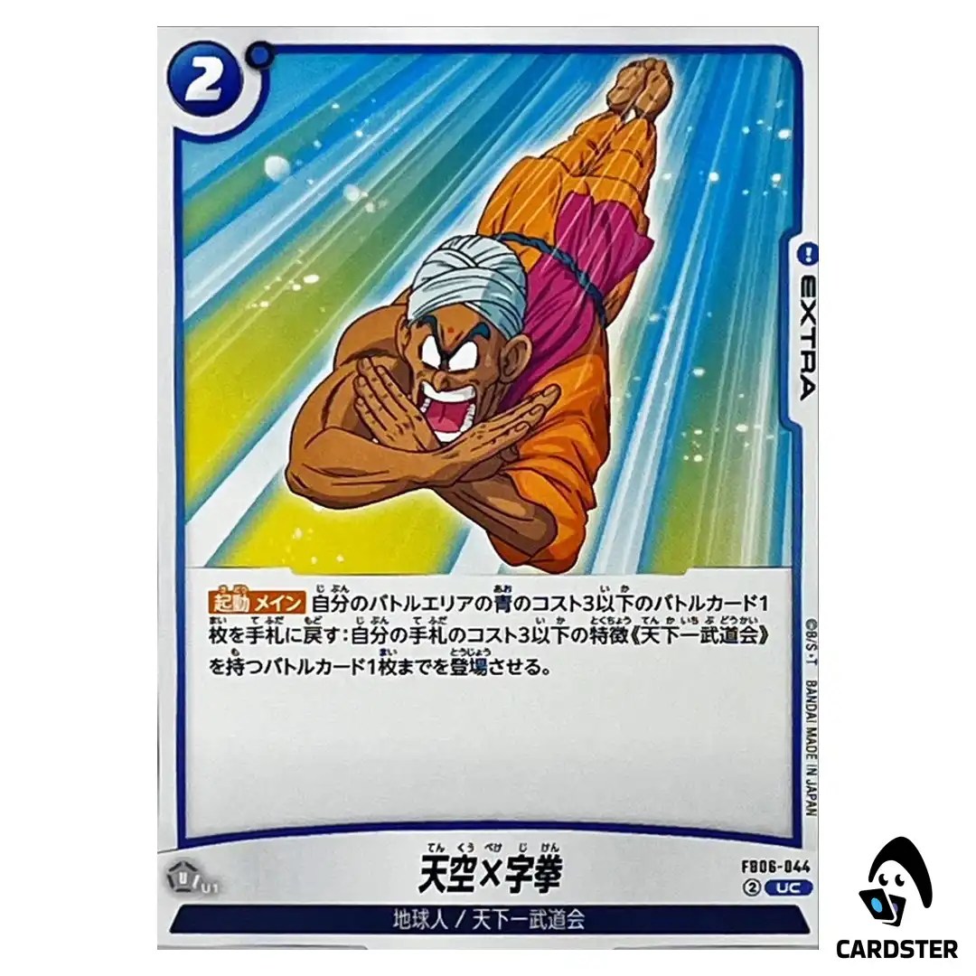 Cross Arm Dive UC FB06-044  Dragon Ball Fusion World Rivals Clash Japan