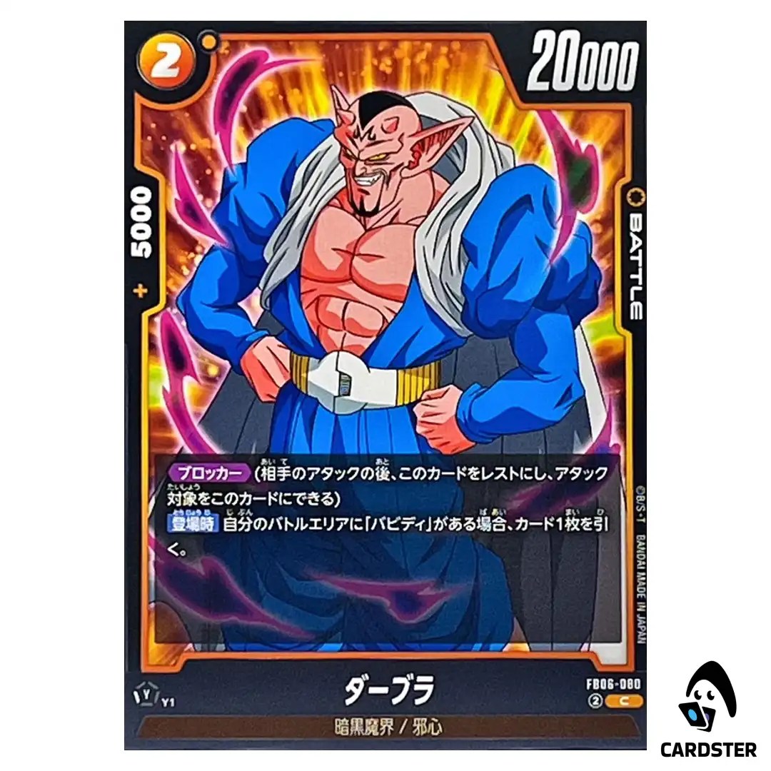 Dabura C FB06-080  Dragon Ball Fusion World Rivals Clash Japan