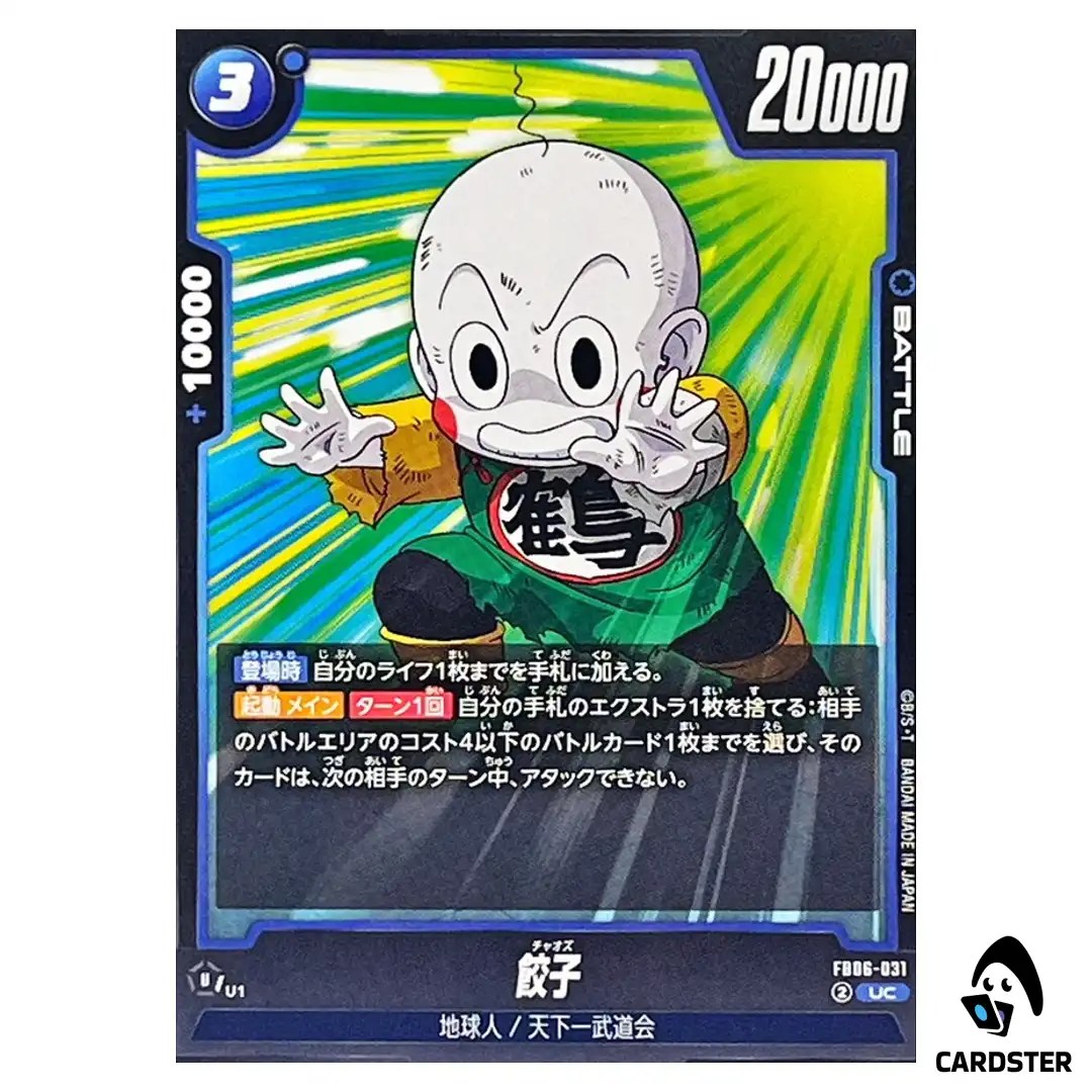 Chiaotzu UC FB06-031  Dragon Ball Fusion World Rivals Clash Japan
